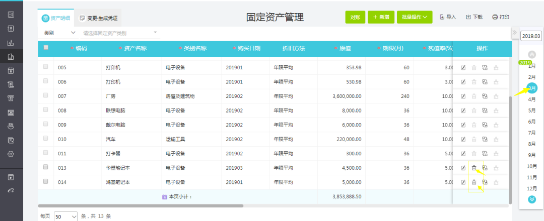用友好会计固定资产管理
