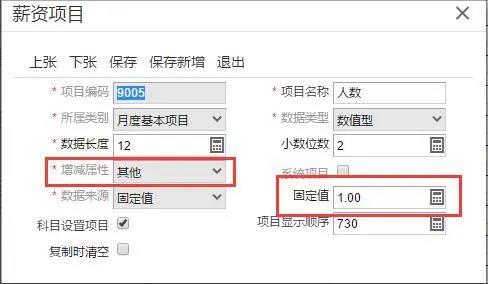 畅捷通T+C薪资项目管理