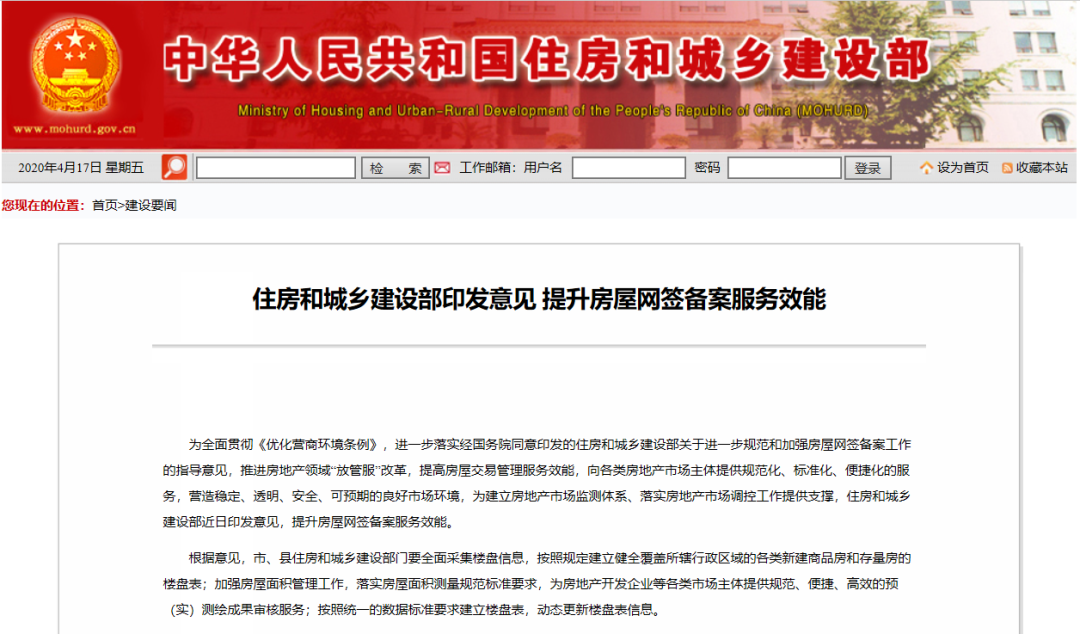 住房和城乡建设部印发意见 提升房屋网签备案服务效能