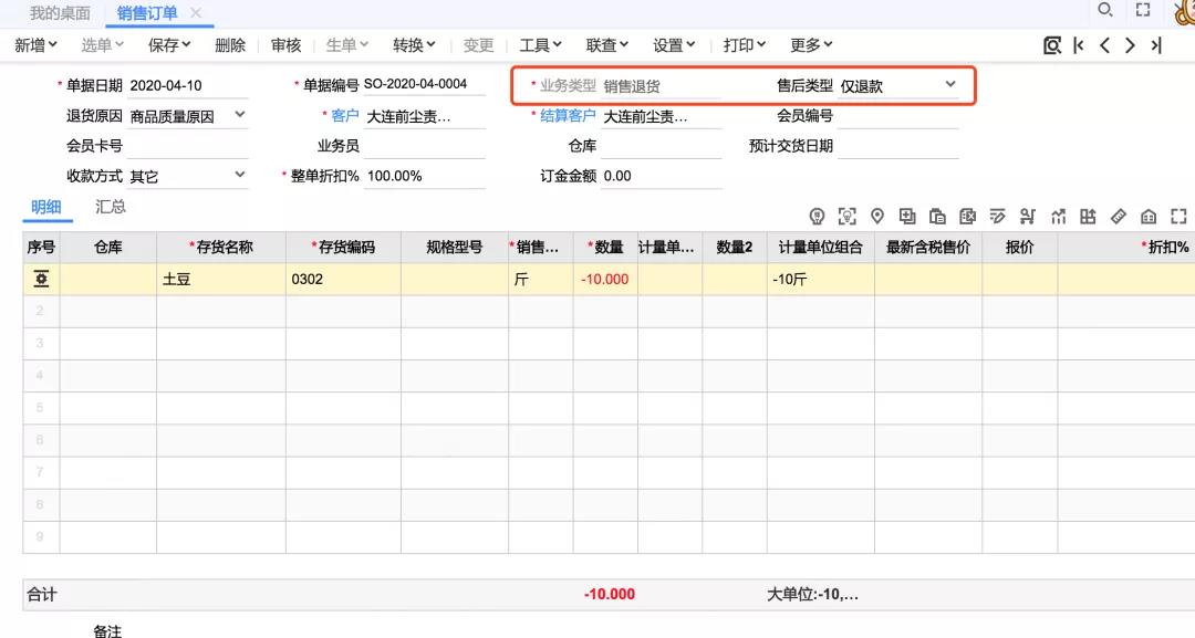 用友T+Cloud销售订单管理