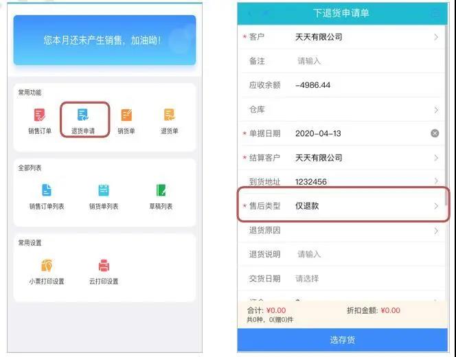 用友T+Cloud手机端退货管理