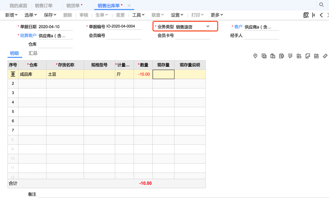 畅捷通T+C退货退款类型的销售订单管理
