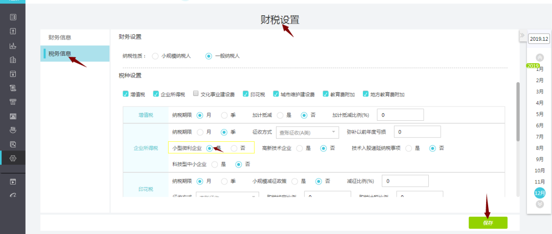 畅捷通好会计财税设置管理