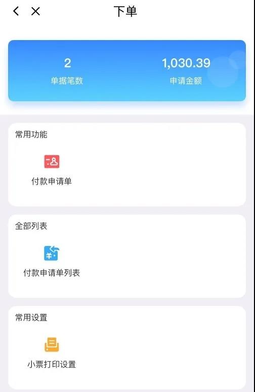 畅捷通T+付款申请管理