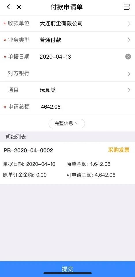 畅捷通T+付款申请单填制