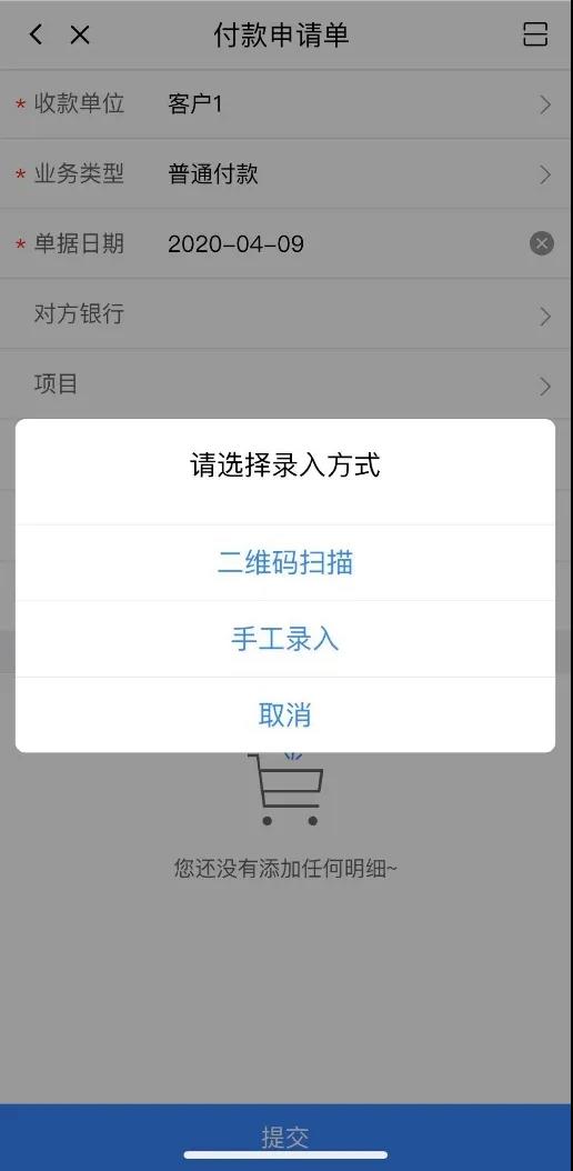 用友T+付款申请管理