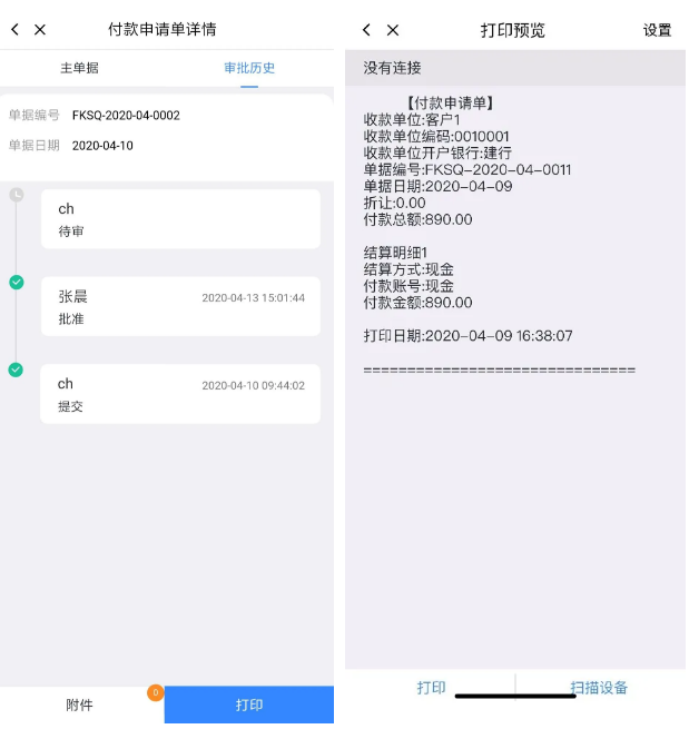 用友T+付款申请单管理