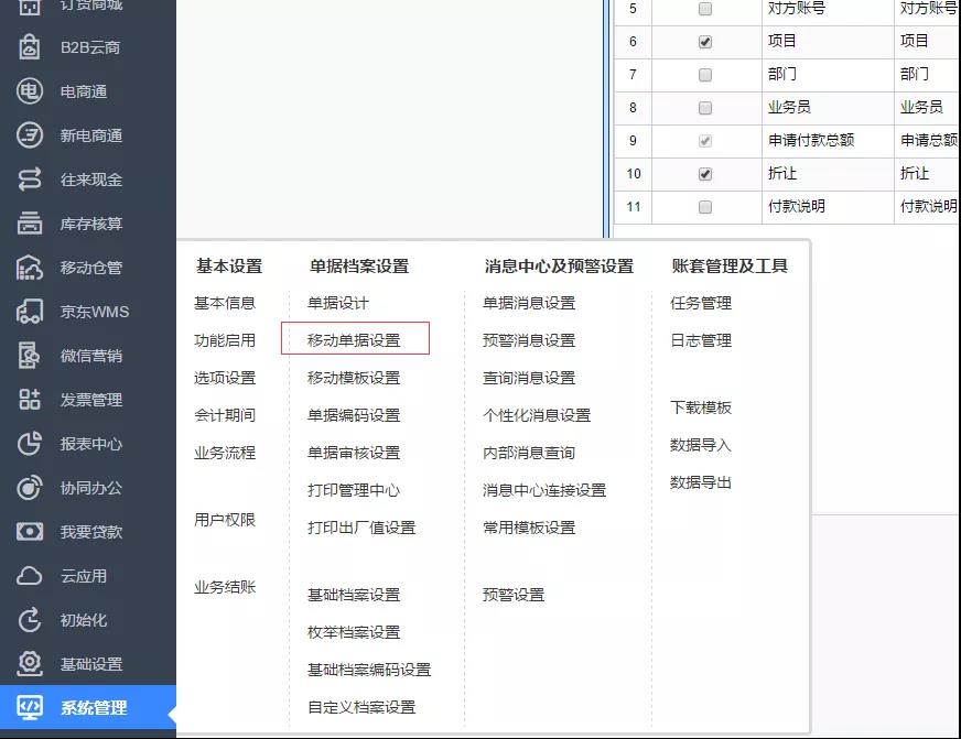 畅捷通T+单据模板、打印模板的调整