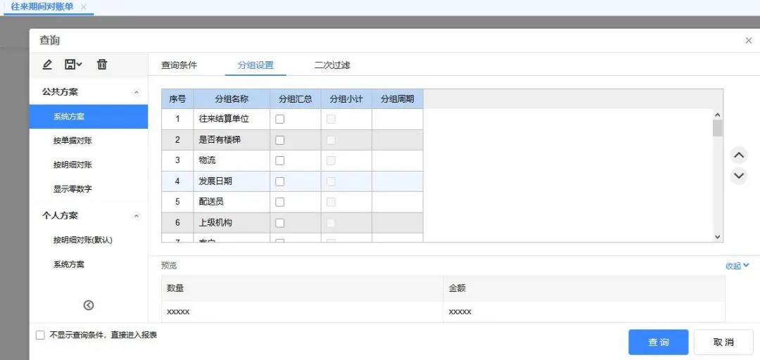 用友T+C往来期间对账单管理