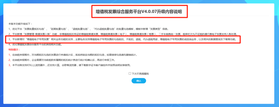 用友深圳提醒您：增值税专用发票升级内容说明