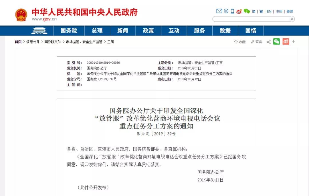 用友：全国深化“放管服”改革优化营商环境重点任务分工方案