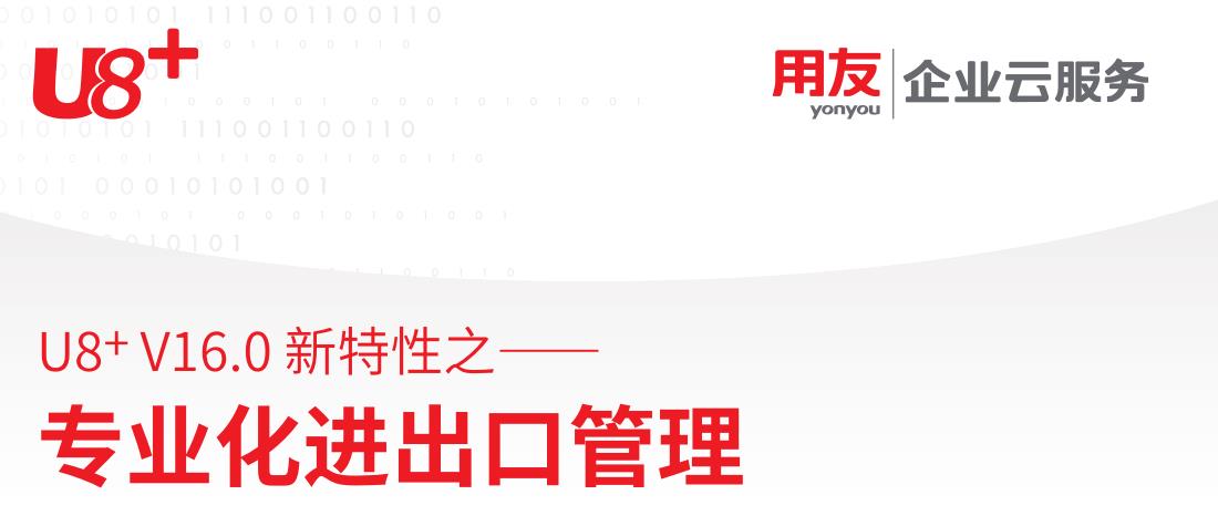 用友U8新特性