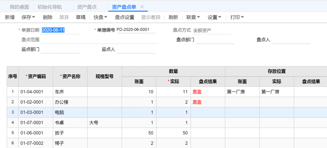 T+固定资产如何使用