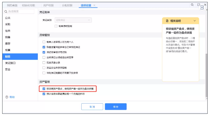 T+资产管理，支持设置资产唯一码