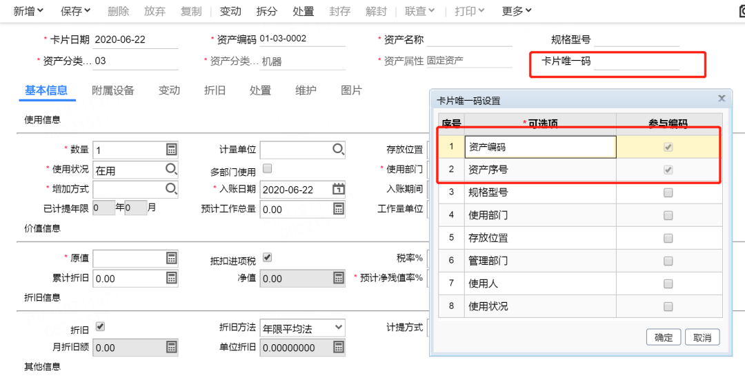 T+资产管理，支持设置资产唯一码