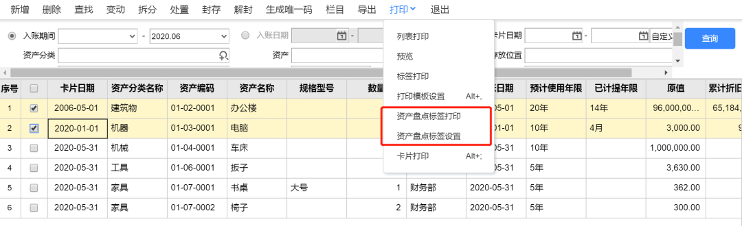 如何打印二维码\资产唯一码标签
