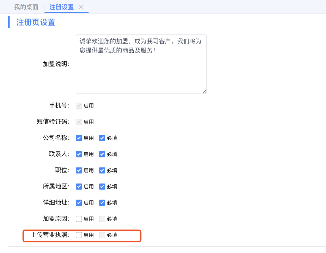 T+开放注册时上传营业执照