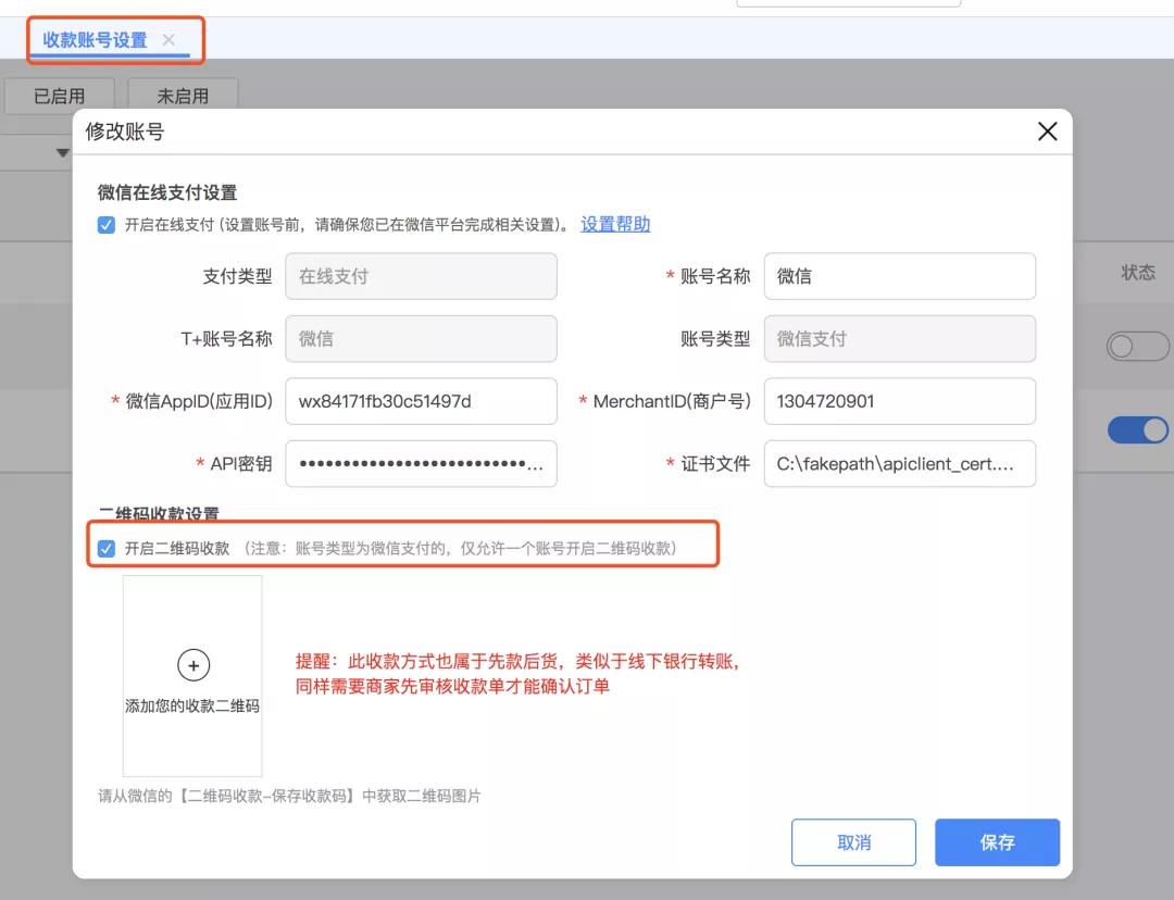 T+支持线下二维码支付
