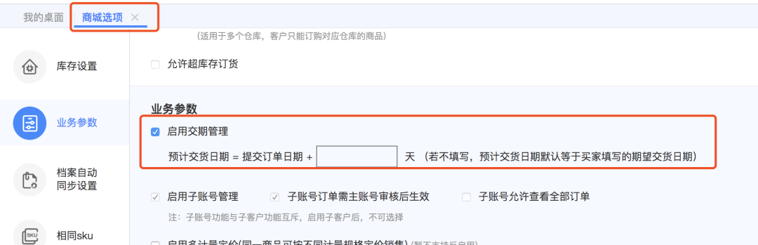 T+商品预计发货时间自主设置