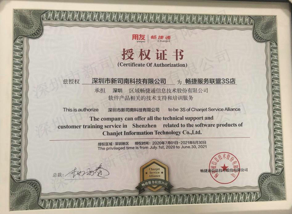 用友畅接通深圳地区服务联盟