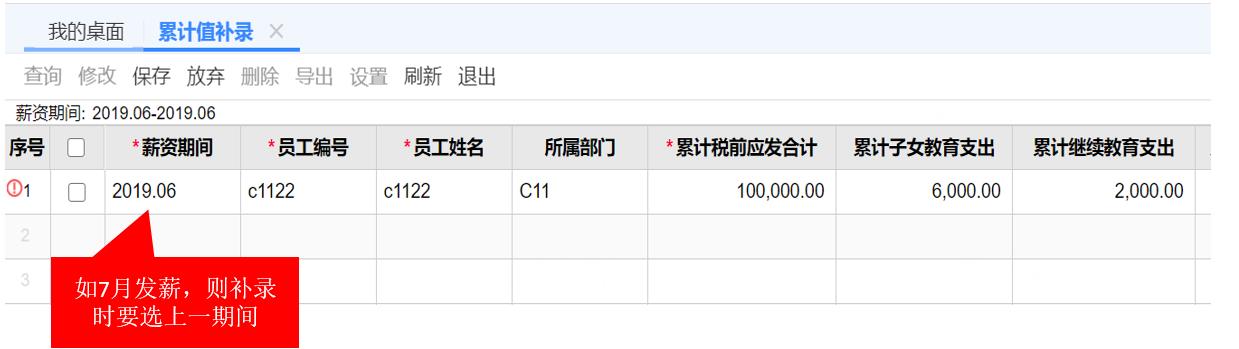 用友软件薪资管理之累计值补录