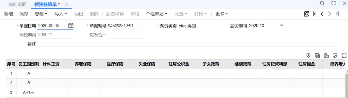 用友薪资核算单