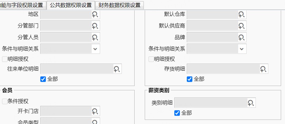 用友薪资管理数据权限