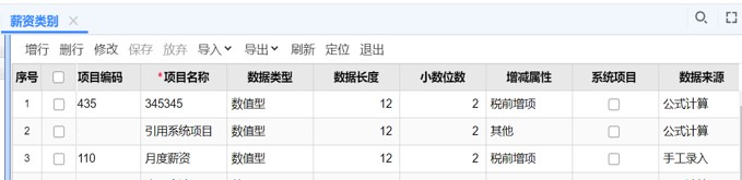 用友软件薪资管理