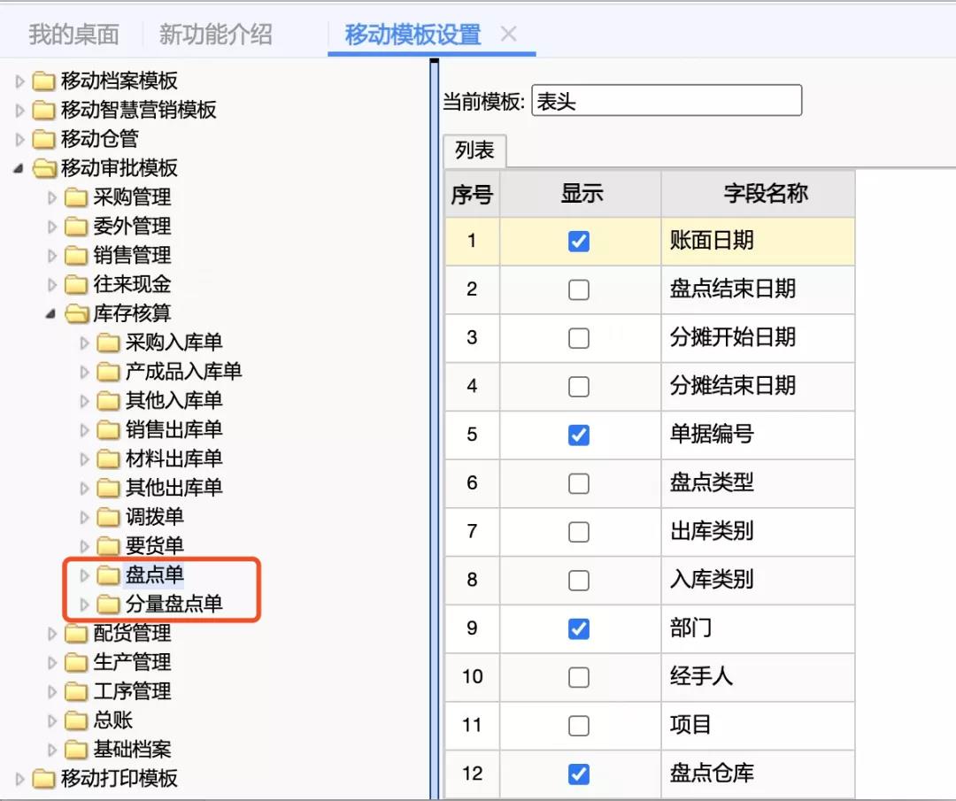 用友仓库管理