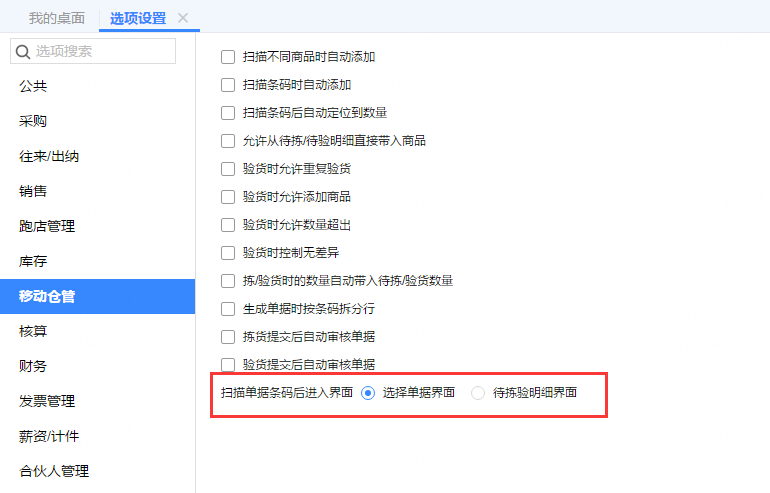 用友仓库管理