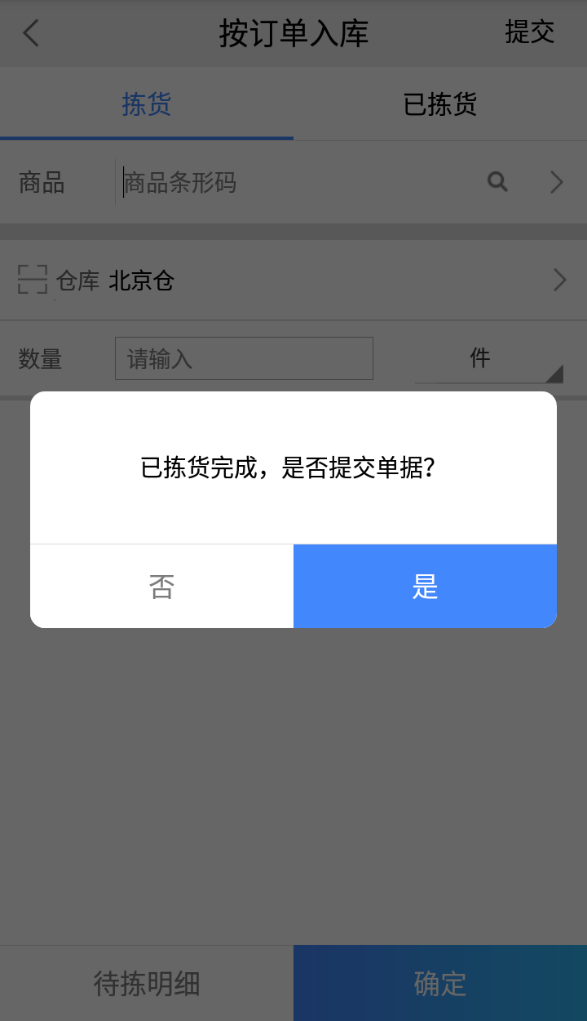 用友仓库管理