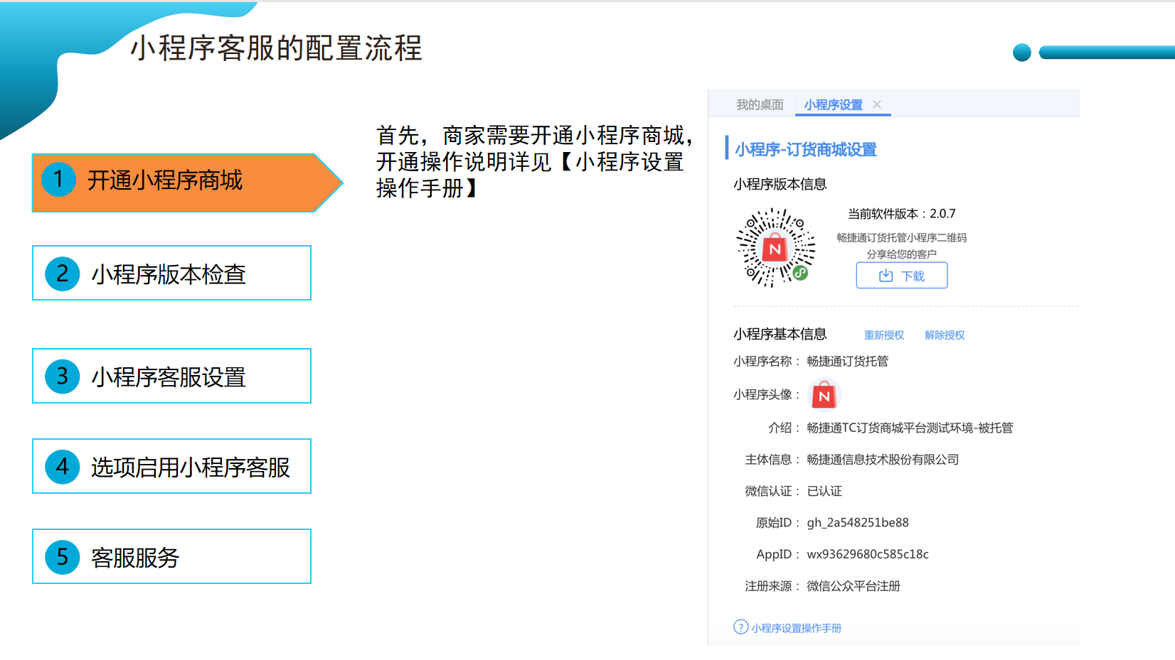 用友T+C小程序