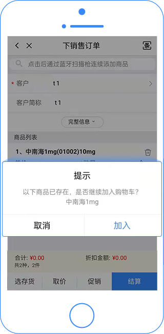 用友T+销售下单