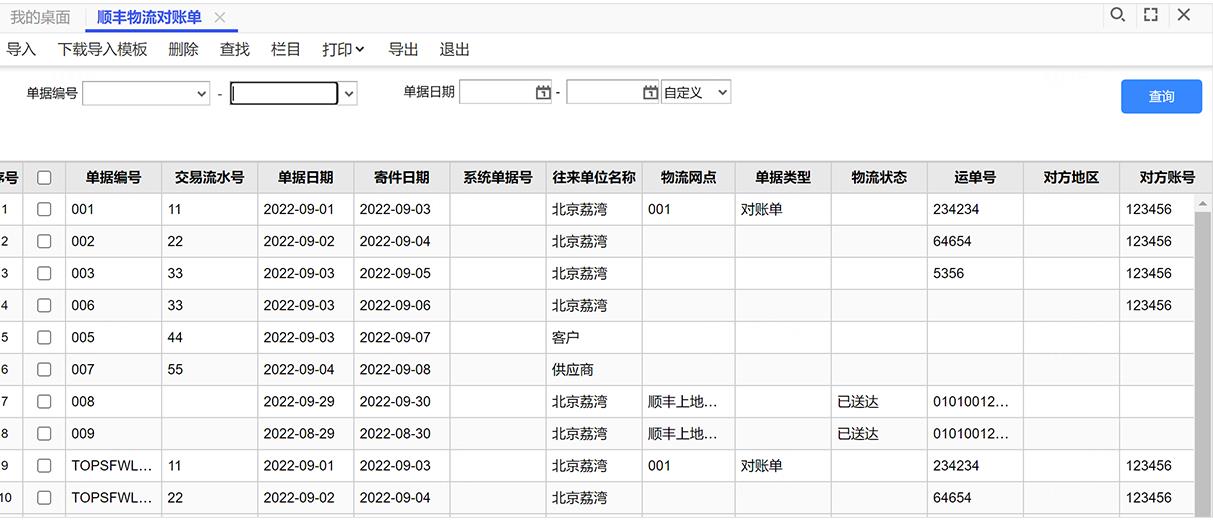 用友财务软件