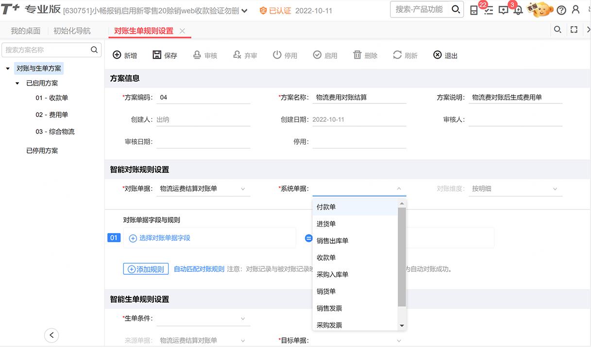 用友财务软件