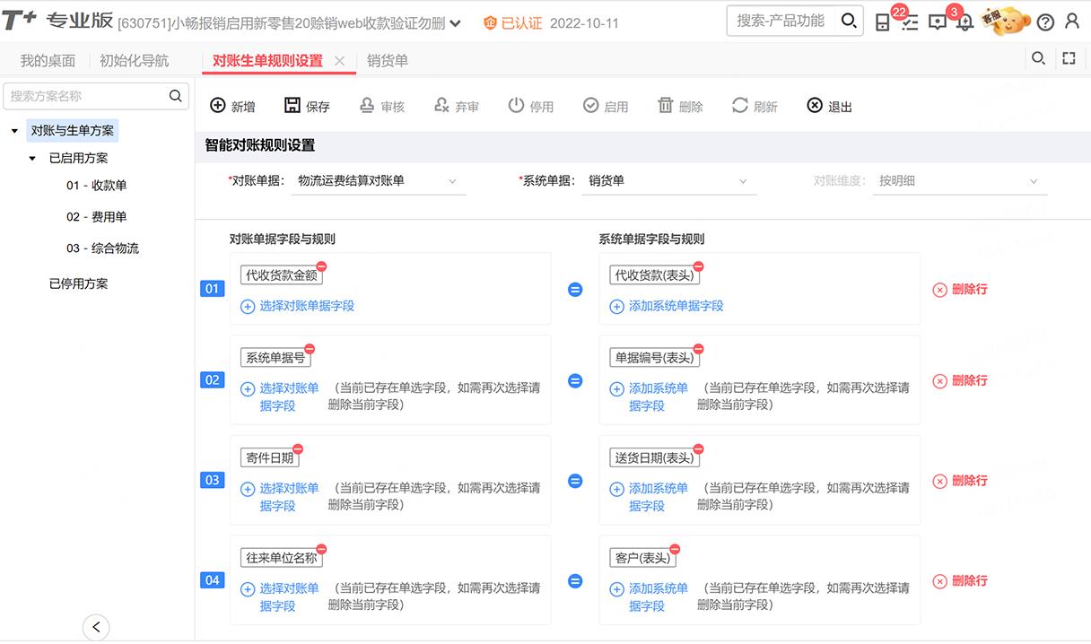 用友财务智能对账