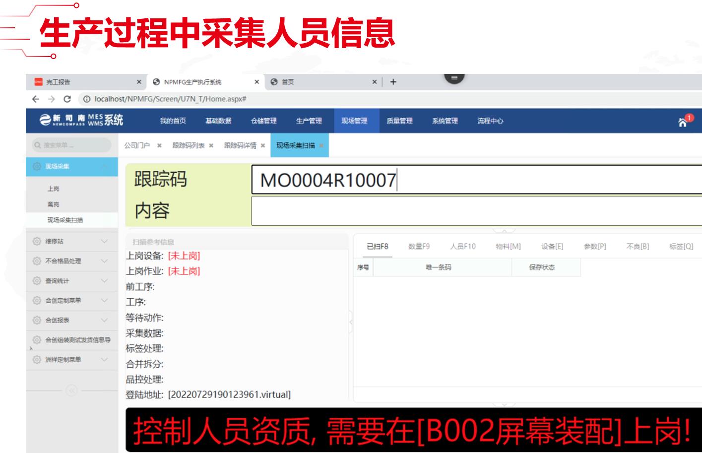 MES系统