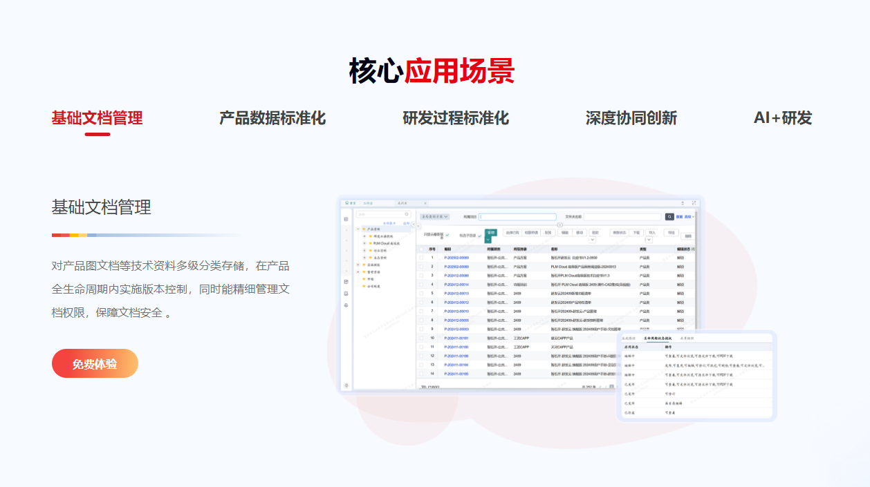 用友PLM基础文档管理界面
