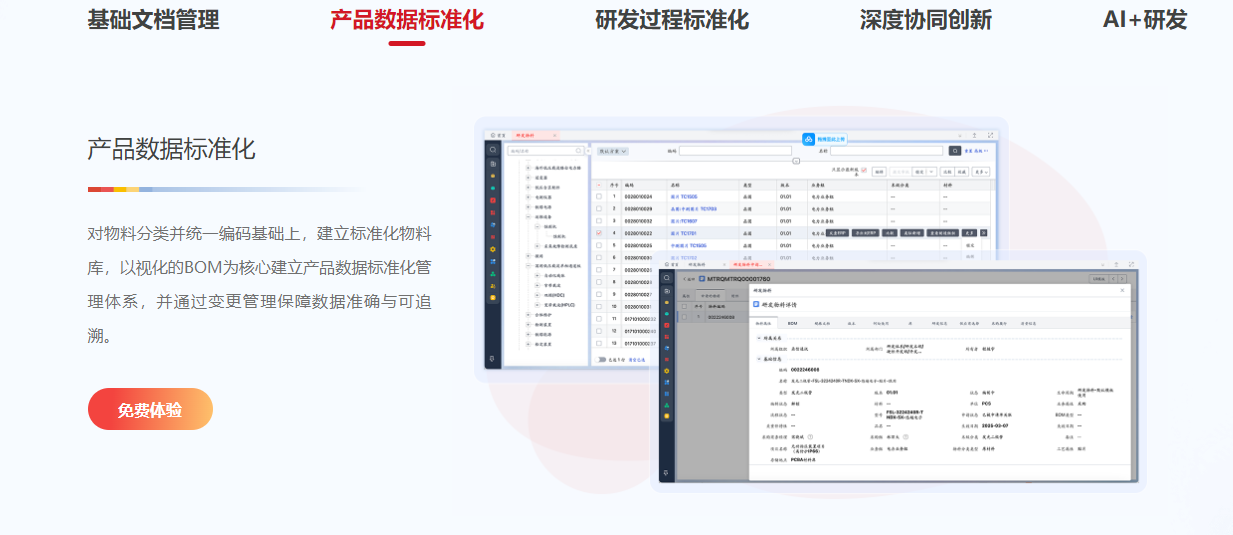 用友PLM产品数据标准化界面