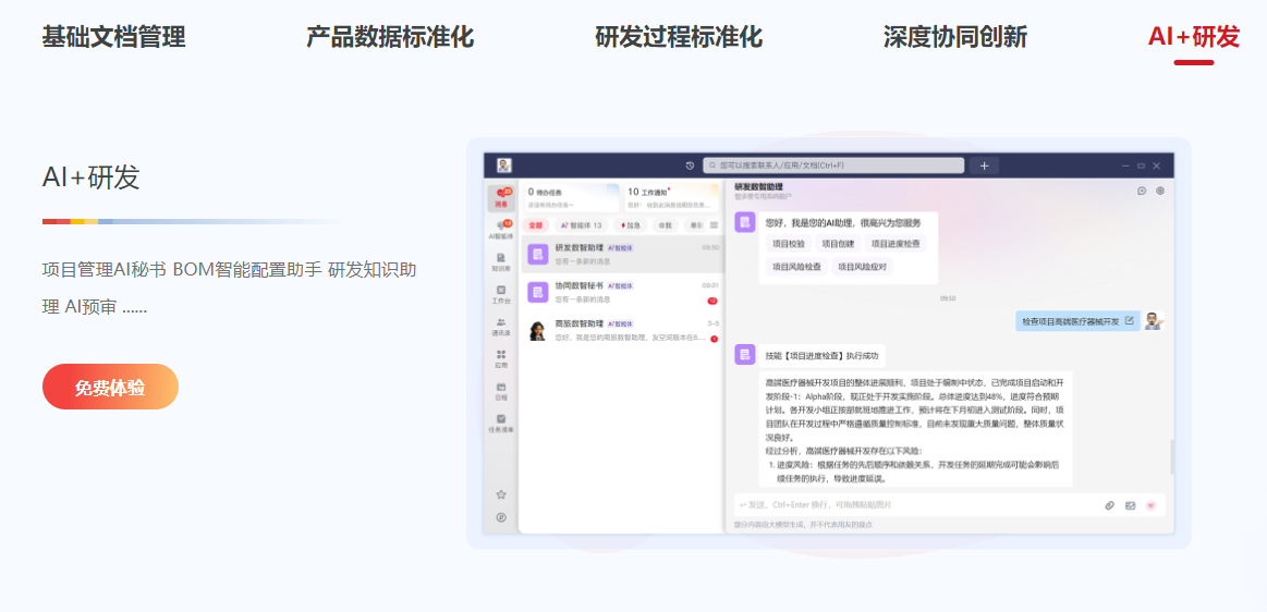 用友AI+研发界面