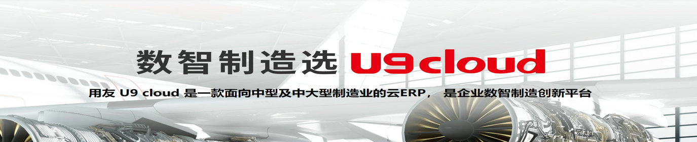 用友企业管理软件