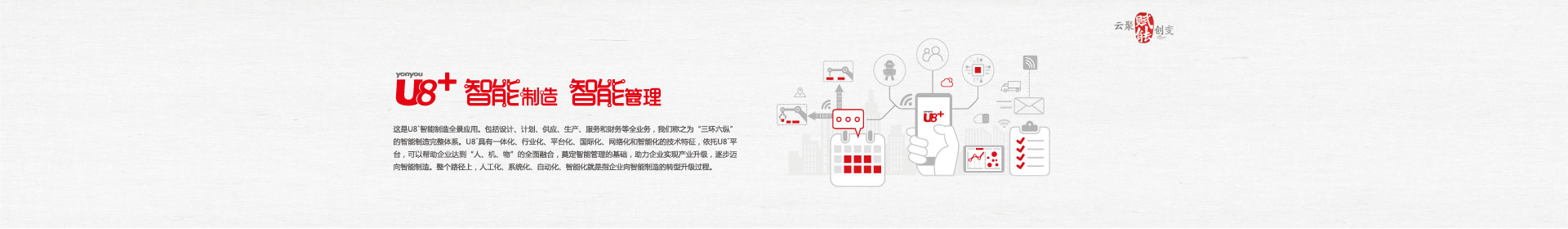 用友ERP-U8软件