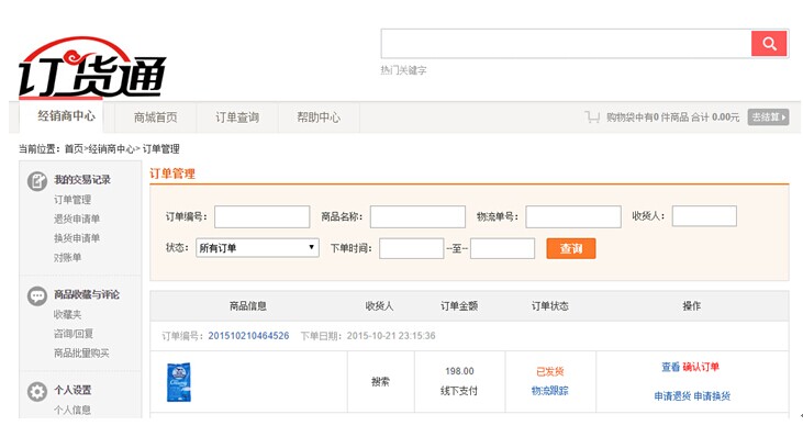“订货通”+“ 用友软件T+12.0标准