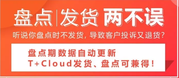 用友软件(畅捷通T+cloud)上新,三