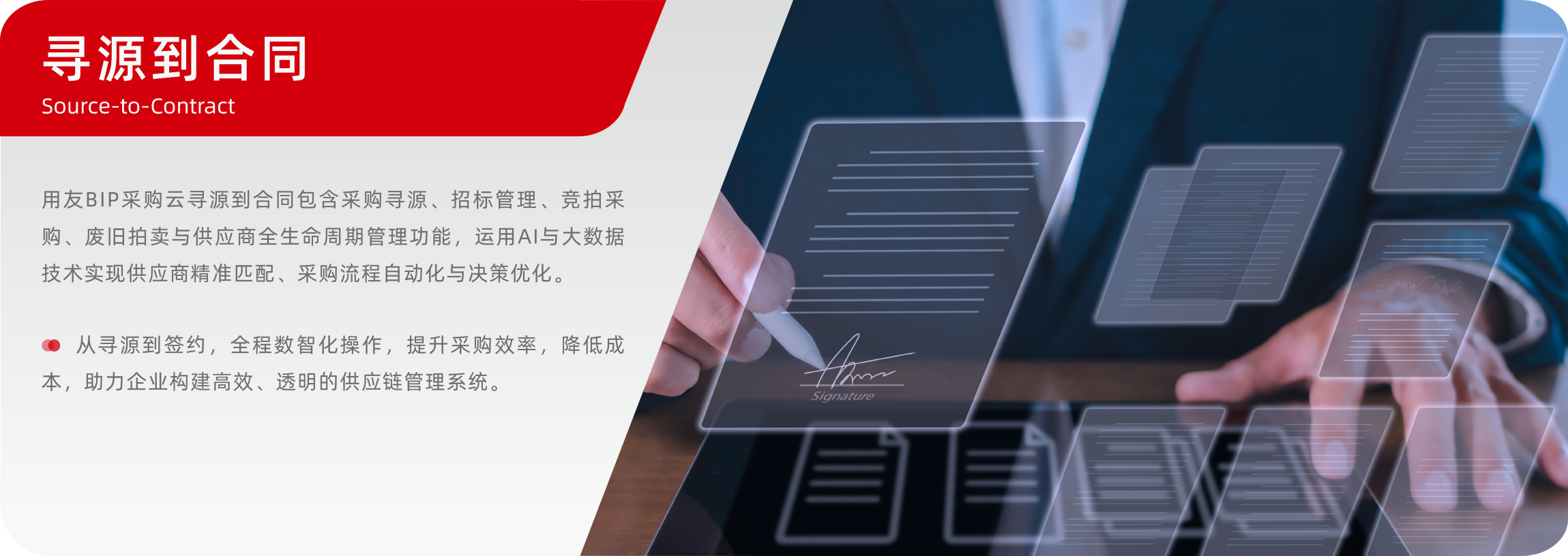 用友BIP采购云寻源到合同S2C系统 — 需求提出至合同签订全流程在线协同