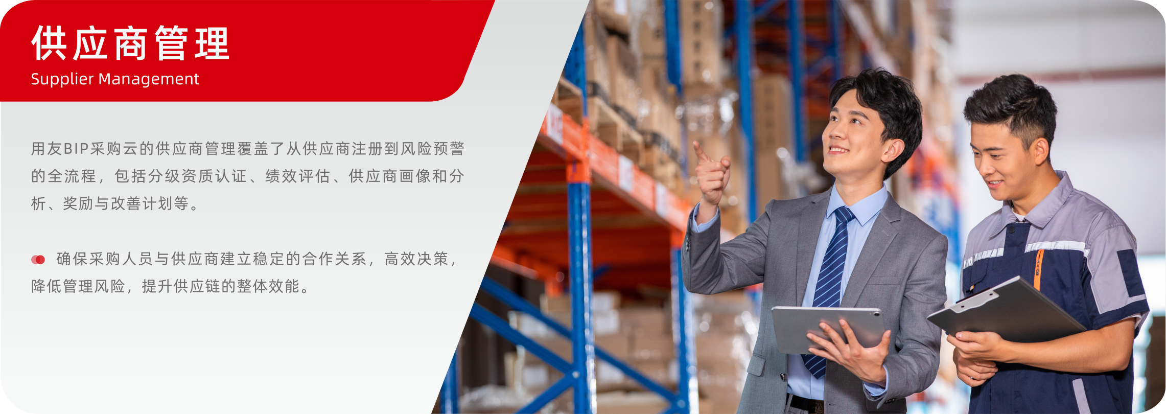 用友BIP采购云供应商管理系统 — 准入评估分级淘汰全流程
