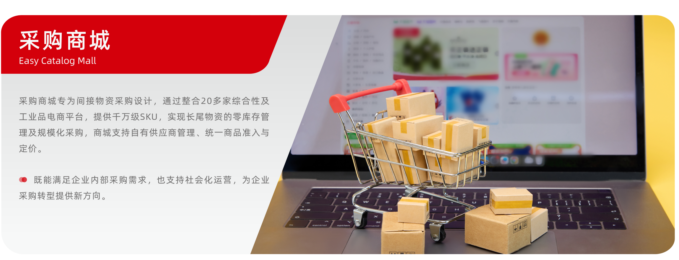用友BIP采购云采购商城平台 — 企业专属电商式采购体验