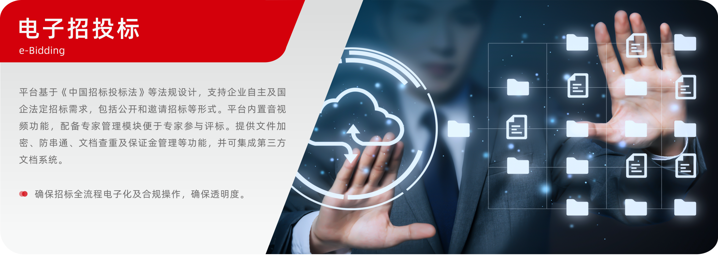 用友BIP采购云电子招投标系统 — 在线招投标全流程公开透明合规高效
