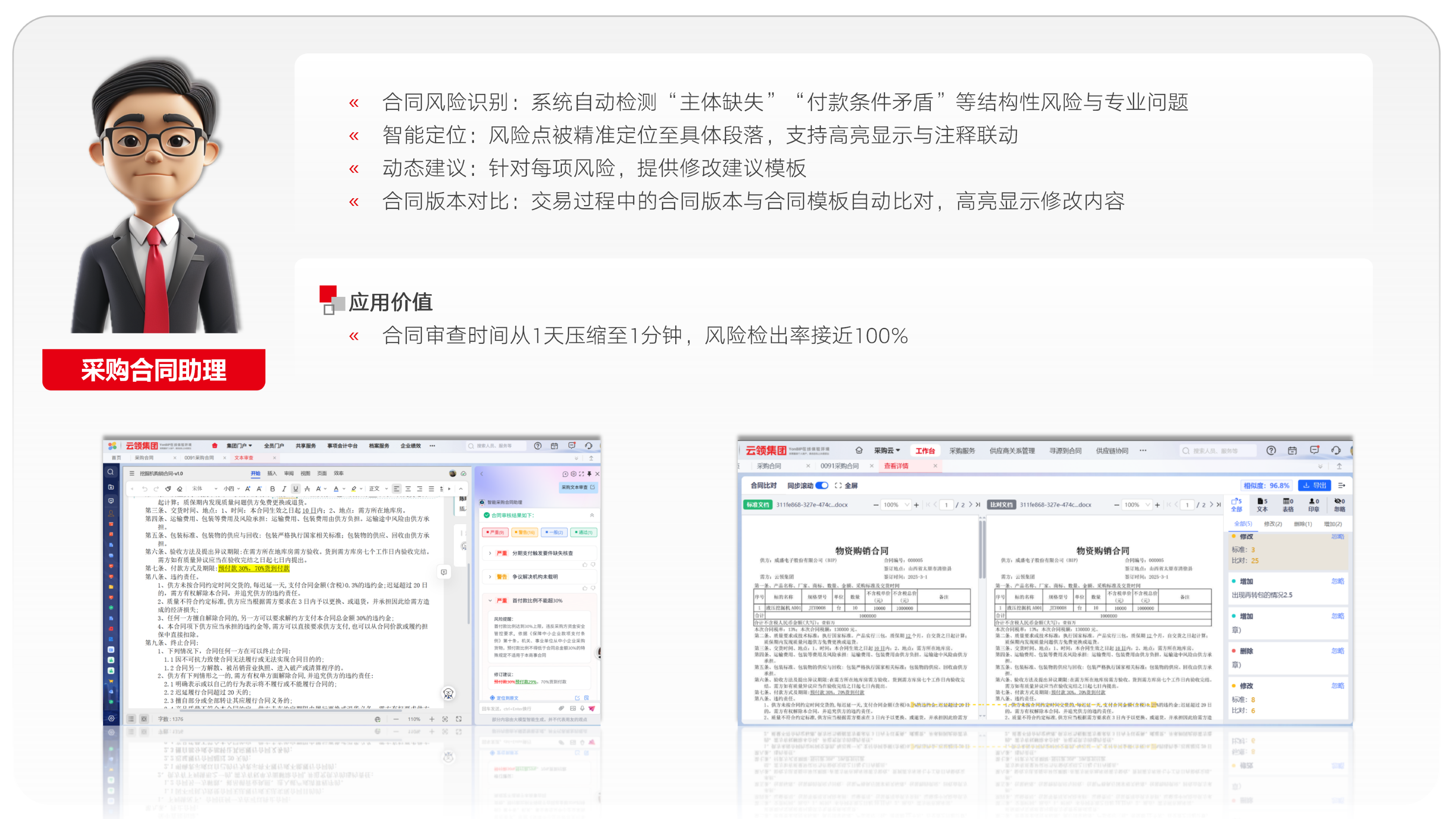 用友BIP采购云采购合同助理 — AI辅助合同起草审核与风险识别