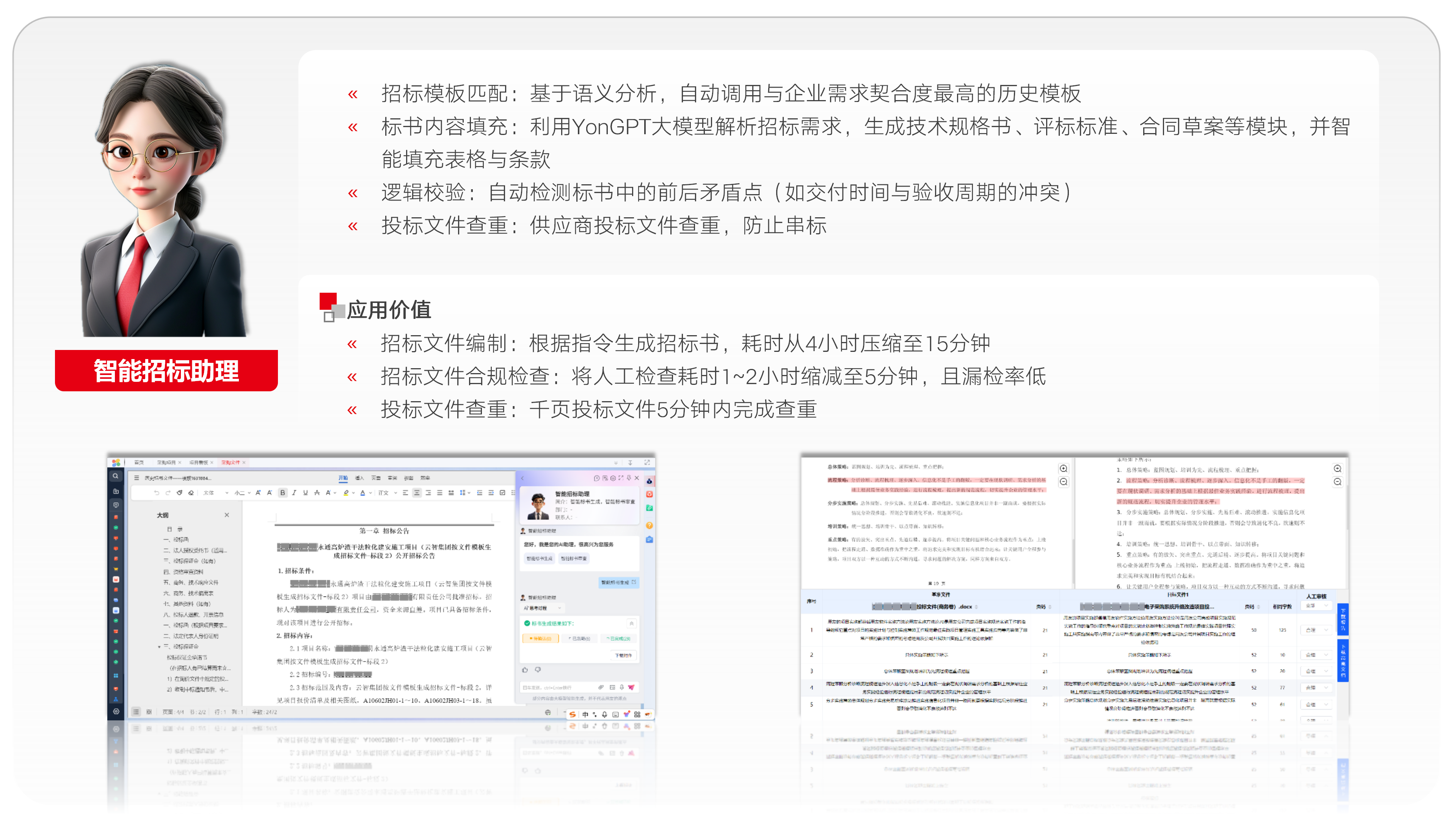 用友BIP采购云智能招标助理 — AI自动生成招标文件并智能评标